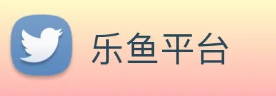 乐鱼平台 Logo